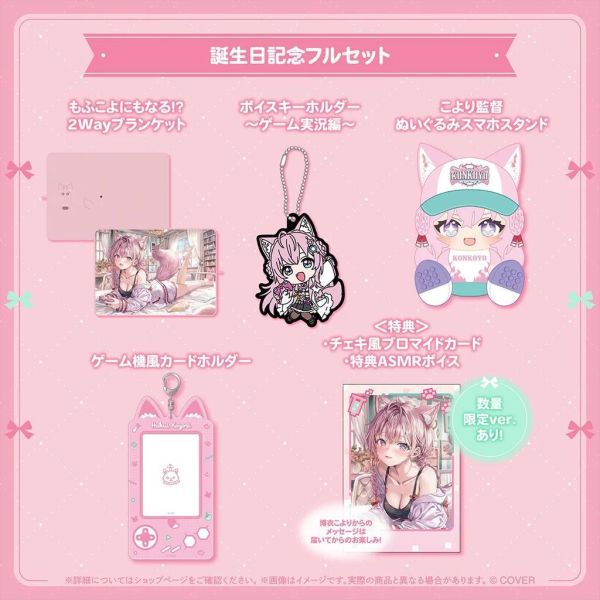 預購 26年11月 Hololive 博衣こより 誕生日記念2026 博衣小夜璃 Hololive, ホロライブ, 官方周邊, VTuber, 限定商品, 預購, 收藏品, 日本商品,博衣こより 誕生日記念2026 博衣小夜璃