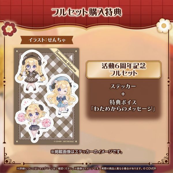 預購 26年05月 Hololive 角卷綿芽 角巻わため 活動6周年記念 Hololive,ホロライブ,日本代購,日本代買,VTuber,hololive代購,hololive週邊,hololive限定,玩具,收藏品,限定商品,週邊,預購新品,海外代購,搶先預購,必買,小河馬日本代購,角卷綿芽,角巻わため,活動6周年記念