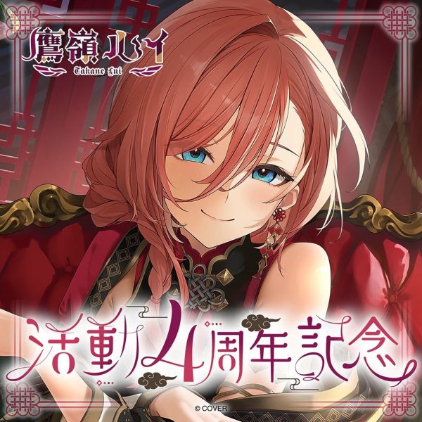 26年7月 Hololive 鷹嶺ルイ 活動4周年記念商品 鷹嶺琉依 Hololive,ホロライブ,日本代購,日本代買,VTuber,hololive代購,hololive週邊,hololive限定,玩具,收藏品,限定商品,週邊,預購新品,海外代購,搶先預購,必買,小河馬日本代購