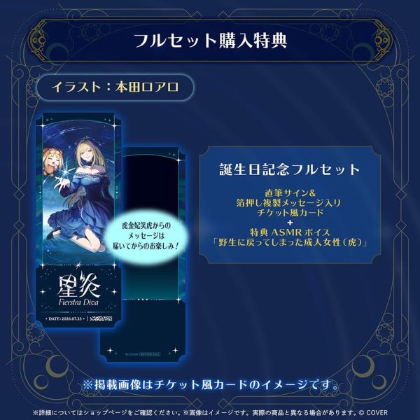 預購 27年03月 Hololive 虎金妃笑虎 誕生日記念2026 