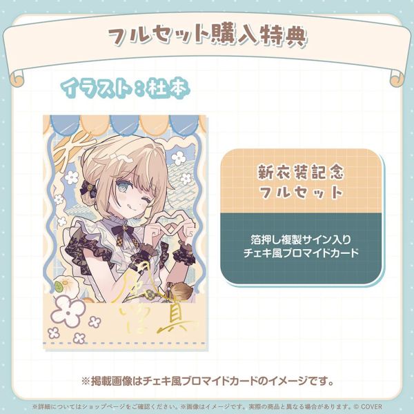 Hololive 風真いろは 新衣装記念2025 風真伊呂波 Hololive,ホロライブ,日本代購,日本代買,VTuber,hololive代購,hololive週邊,hololive限定,玩具,收藏品,限定商品,週邊,預購新品,海外代購,搶先預購,必買,小河馬日本代購