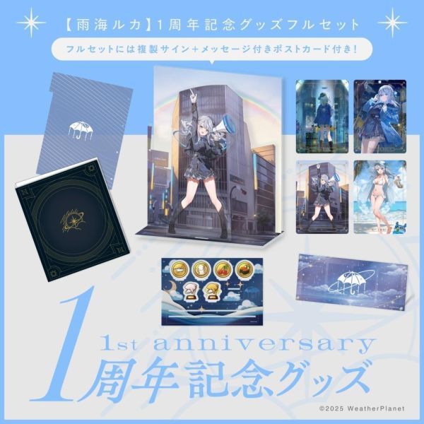 預購 26年09月 WeatherPlanet 雨海ルカ 天晴ひなた ウェザプラ1周年記念 Hololive, ホロライブ, 官方周邊, VTuber, 限定商品, 預購, 收藏品, 日本商品,WeatherPlanet 雨海ルカ 天晴ひなた ウェザプラ1周年記念