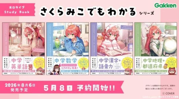 預購 Hololive さくらみこでもわかるシリーズ 連櫻巫女都看得懂系列 Hololive, さくらみこ, 櫻巫女, Sakura Miko, 35P, さくらみこでもわかるシリーズ, 連櫻巫女都看得懂系列, Hololive 書籍, Hololive 特典, VTuber 周邊, 櫻巫女 周邊, 中學英單, 中學數學, 中學地理, 中學漢字, 日本限定, 預購, 收藏特典, 動漫周邊, Hololive JP