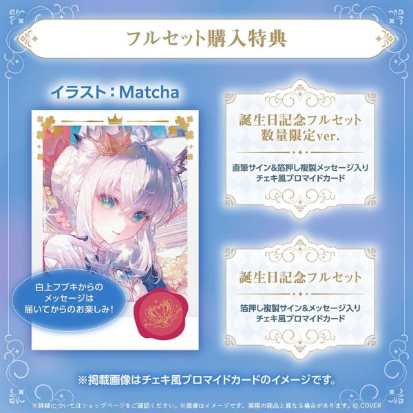Hololive 白上フブキ 誕生日記念2025 白上吹雪 Hololive,ホロライブ,日本代購,日本代買,VTuber,hololive代購,hololive週邊,hololive限定,玩具,收藏品,限定商品,週邊,預購新品,海外代購,搶先預購,必買,小河馬日本代購