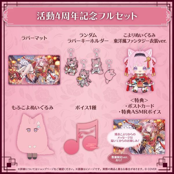 26年08月 Hololive 博衣こより 活動4周年記念 博衣可佑理 Hololive,ホロライブ,日本代購,日本代買,VTuber,hololive代購,hololive週邊,hololive限定,玩具,收藏品,限定商品,週邊,預購新品,海外代購,搶先預購,必買,小河馬日本代購