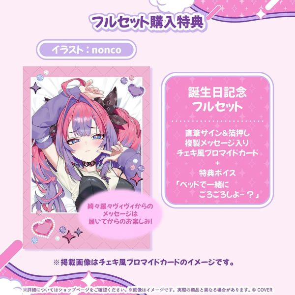 預購 27年03月 Hololive 綺々羅々ヴィヴィ 誕生日記念2026 Hololive, 綺々羅々ヴィヴィ, Vivi, 2026生日紀念, Vtuber周邊, 日本代購, 預購, 抱枕套, 玩偶鑰匙圈, 應援包