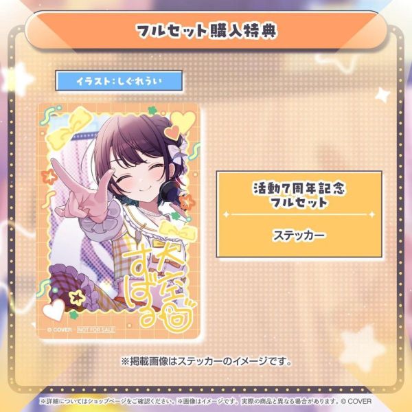 預購 26年11月 Hololive 大空スバル 活動7周年記念 Hololive, ホロライブ, 官方周邊, VTuber, 限定商品, 預購, 收藏品, 日本商品,大空スバル 活動7周年記念