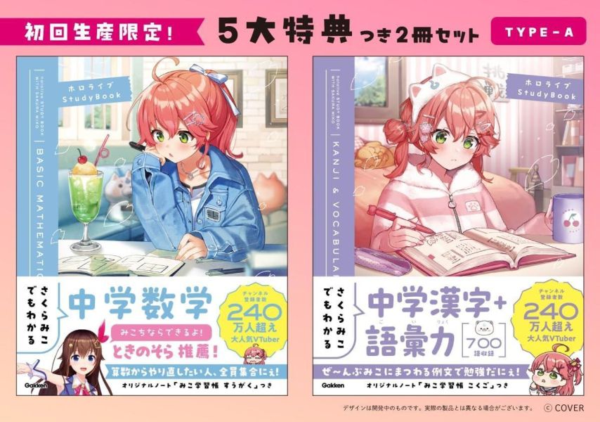 預購 Hololive さくらみこでもわかるシリーズ 連櫻巫女都看得懂系列 Hololive, さくらみこ, 櫻巫女, Sakura Miko, 35P, さくらみこでもわかるシリーズ, 連櫻巫女都看得懂系列, Hololive 書籍, Hololive 特典, VTuber 周邊, 櫻巫女 周邊, 中學英單, 中學數學, 中學地理, 中學漢字, 日本限定, 預購, 收藏特典, 動漫周邊, Hololive JP