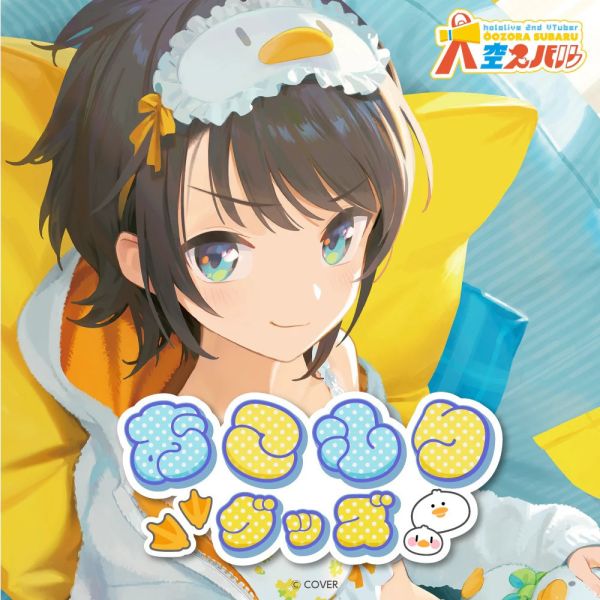 預購 26年08月 Hololive 大空スバル おこもりグッズ 大空昴 Hololive,ホロライブ,日本代購,日本代買,VTuber,hololive代購,hololive週邊,hololive限定,玩具,收藏品,限定商品,週邊,預購新品,海外代購,搶先預購,必買,小河馬日本代購