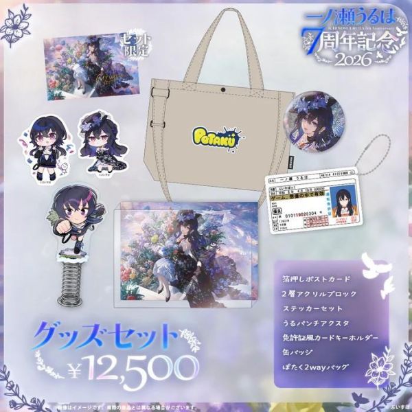 預購 26年09月 VSPO！ぶいすぽっ！一ノ瀬うるは　7周年記念2026 VSPO！ぶいすぽっ！, 官方周邊, VTuber, 限定商品, 預購, 收藏品, 日本商品,VSPO！ぶいすぽっ！一ノ瀬うるは　7周年記念2026