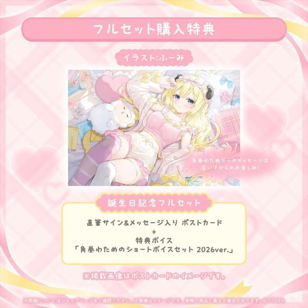 預購 27年01月 Hololive 角卷綿芽 角巻わため 誕生日記念2026 Hololive, 角卷綿芽, 角巻わため, 誕生日記念2026, 生日紀念, 溫暖毛毯, 感溫馬克杯, 靠枕, 眼罩, 親簽明信片, VTuber周邊, 日本代購, 小河馬代購