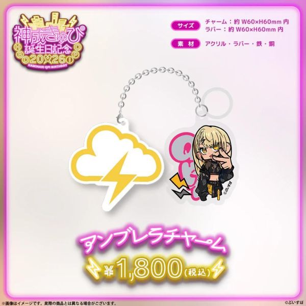 預購 26年09月 VSPO！ぶいすぽっ！神成きゅぴ　誕生日記念2026 神成きゅぴ,VSPO,ぶいすぽ,誕生日記念2026,神成きゅぴ生日套組,神成きゅぴ周邊,ぶいすぽ周邊,發光燈板,雨傘吊飾,徽章,收納包,日本代購,VTuber周邊,VSPO生日紀念,神成QPI