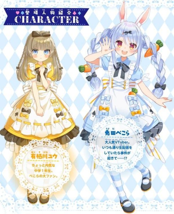 預購 26年05月 Hololive 集英社 兔田佩克拉 兎田ぺこらぺこ! フシギの国でどんちゃんを取りもどせ!小說 Hololive, ホロライブ, 官方周邊, VTuber, 限定商品, 預購, 收藏品, 日本商品,