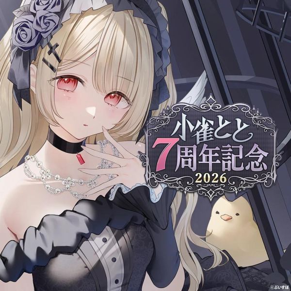 預購 26年08月 VSPO！ぶいすぽっ！小雀とと　7周年記念2026 VSPO！ぶいすぽっ , 官方周邊, VTuber, 限定商品, 預購, 收藏品, 日本商品, ぶいすぽっ！小雀とと　7周年記念2026