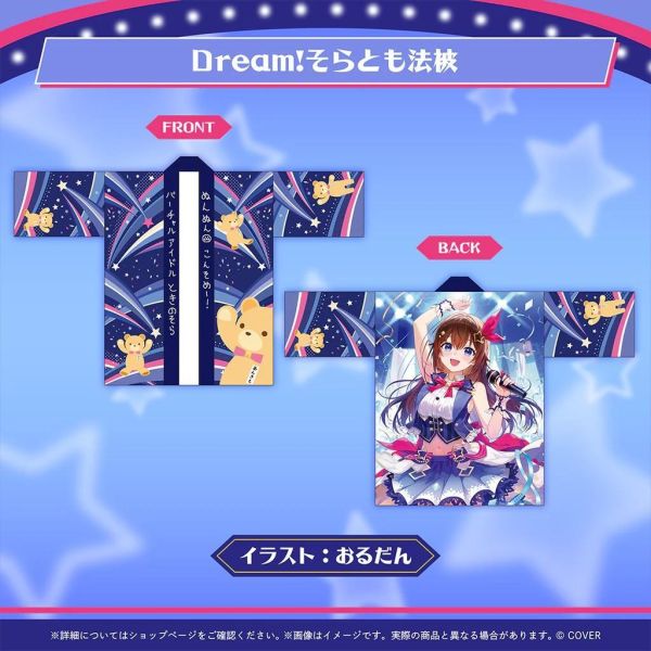 預購 26年12月 Hololive ときのそら 誕生日記念2026 時乃空 Hololive,ときのそら,時乃空,Tokino Sora,誕生日記念2026,生日紀念,Hololive周邊,VTuber,空友,法被,桌墊,手機指環,玩偶,ASMR,親筆簽名,明信片,hololive production,日本代購,預購,限定商品