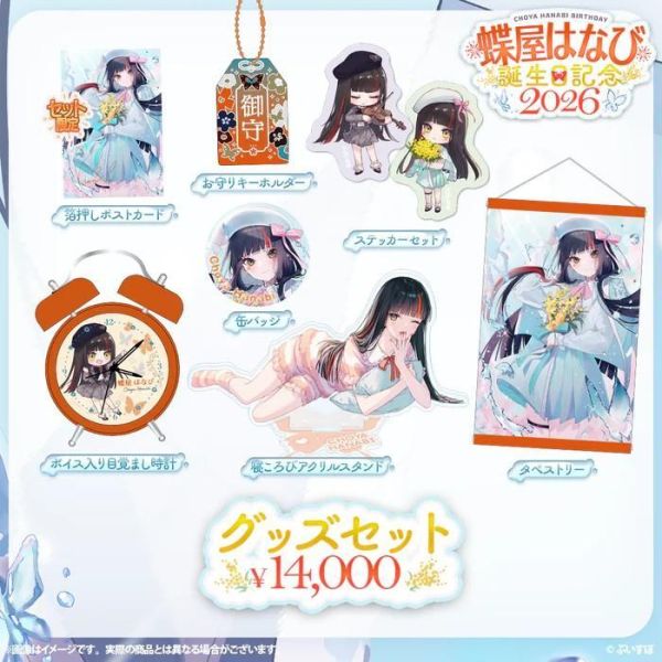 預購 26年08月 VSPO！ぶいすぽっ！蝶屋はなび　誕生日記念2026 VSPO！ぶいすぽっ！, 官方周邊, VTuber, 限定商品, 預購, 收藏品, 日本商品,預購 26年08月 VSPO！ぶいすぽっ！蝶屋はなび　誕生日記念2026