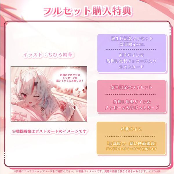 26年08月 Hololive 百鬼あやめ 誕生日記念2025 Hololive,ホロライブ,日本代購,日本代買,VTuber,hololive代購,hololive週邊,hololive限定,玩具,收藏品,限定商品,週邊,預購新品,海外代購,搶先預購,必買,小河馬日本代購