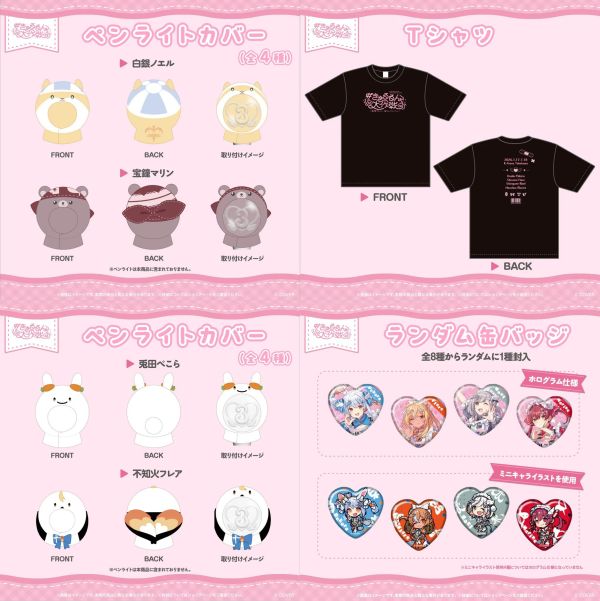 二次預購 26年07月 Hololive 3rd Generation Live きゅるるん大作戦 最強アイドル 推すしかないでしょ 演唱會周邊商品 Hololive,ホロライブ,日本代購,日本代買,VTuber,hololive代購,hololive週邊,hololive限定,玩具,收藏品,限定商品,週邊,預購新品,海外代購,搶先預購,必買,小河馬日本代購,兎田ぺこら,不知火フレア,白銀ノエル,宝鐘マリン