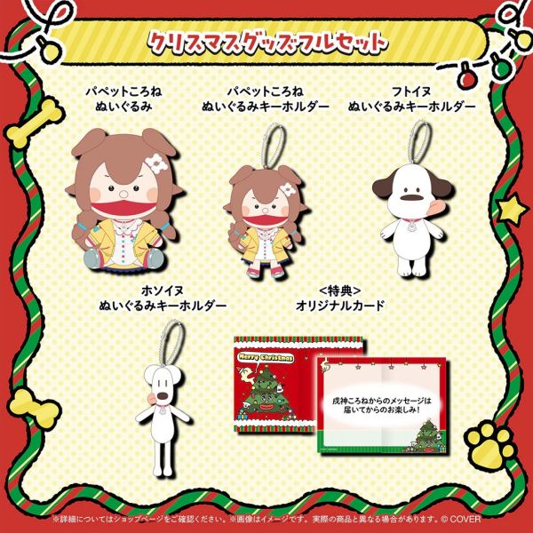 預購 26年09月 Hololive 戌神ころね クリスマスグッズ 聖誕節商品 Hololive,ホロライブ,日本代購,日本代買,VTuber,hololive代購,hololive週邊,hololive限定,玩具,收藏品,限定商品,週邊,預購新品,海外代購,搶先預購,必買,小河馬日本代購