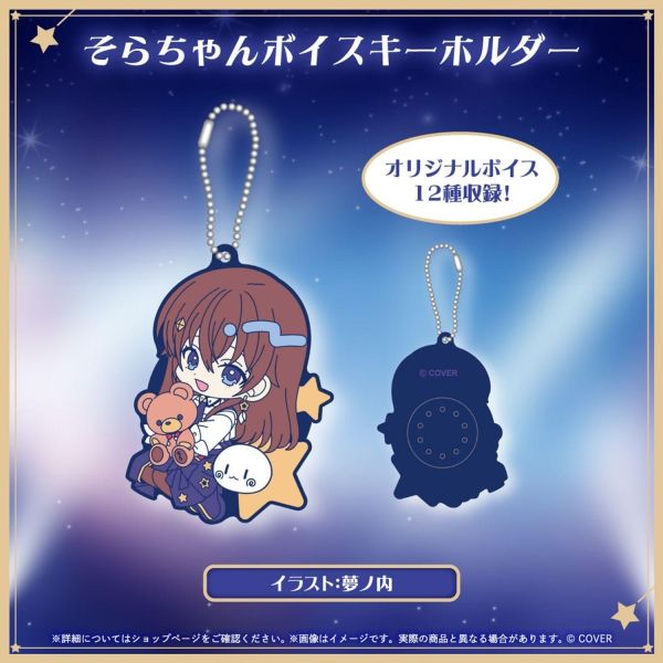 預購 27年03月 Hololive ときのそら 活動9周年記念 Hololive,ときのそら,時乃空,時乃空9周年,VTuber周邊,Hololive代購,親簽套組,壓克力立牌,語音鑰匙圈,日本代購