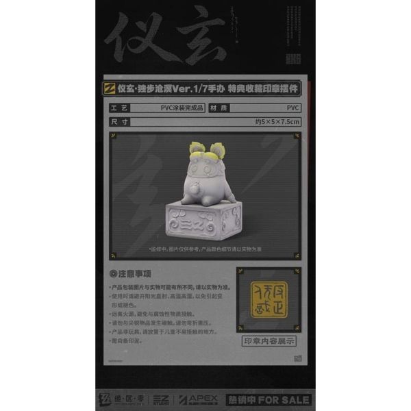 預購 27年10月 代理版 APEX 1/7 絕區零 儀玄 獨步滄溟Ver 附特典 絕區零,儀玄,獨步滄溟,APEX,絕區零公仔,絕區零模型,代理版預購,PVC模型,手辦