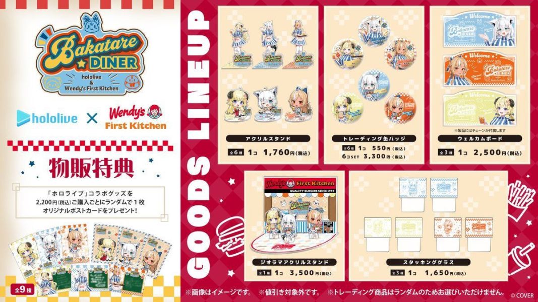 通販 Hololive x 溫蒂漢堡系列周邊商品 BAKATARE DINER 