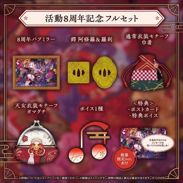 預購 27年03月 Hololive 百鬼あやめ 活動8周年記念 Hololive,百鬼あやめ,百鬼綾目,活動8周年,紀念周邊,藤ちょこ,刀鍔,日本代購,Vtuber周邊,數量限定,小河馬日本代購