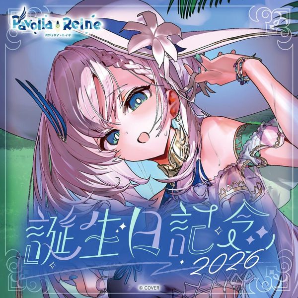 預購 27年04月 Hololive パヴォリア・レイネ 誕生日記念2026 Hololive, Pavolia Reine, 帕薄莉亞雷涅, 2026生日紀念, Vtuber周邊, 日本代購, 預購, 親筆簽名, 壓克力立牌, 小河馬日本代購