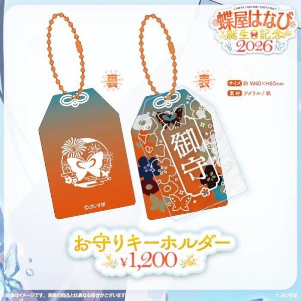 預購 26年08月 VSPO！ぶいすぽっ！蝶屋はなび　誕生日記念2026 VSPO！ぶいすぽっ！, 官方周邊, VTuber, 限定商品, 預購, 收藏品, 日本商品,預購 26年08月 VSPO！ぶいすぽっ！蝶屋はなび　誕生日記念2026