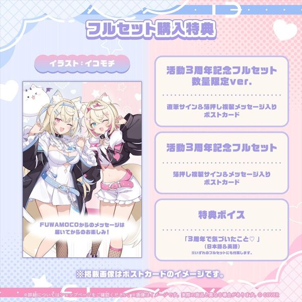 預購 27年03月 Hololive FUWAMOCO 活動3周年記念 Hololive,FUWAMOCO,フワモコ,Fuwawa,Mococo,雙子,活動3週年,三週年紀念,Hololive EN,Advent,VTuber周邊,日本代購,親簽套組,イコモチ,等身大掛軸,Ruffians,御守,Pero