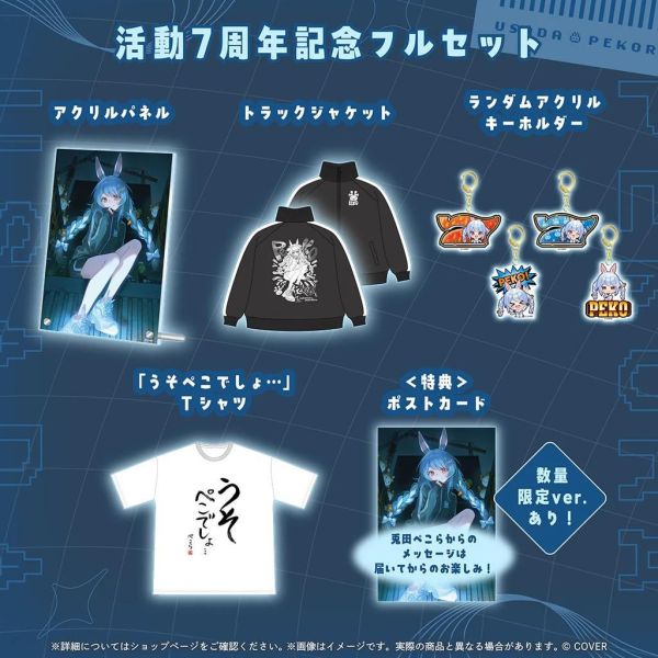 預購 27年02月 Hololive 兎田ぺこら 活動7周年記念 兔田佩克拉 Hololive,兔田佩克拉,兔田佩克拉7周年,佩克拉親簽,Pekora 7th,兔田佩克拉週邊,Hololive代購,日本動漫預購