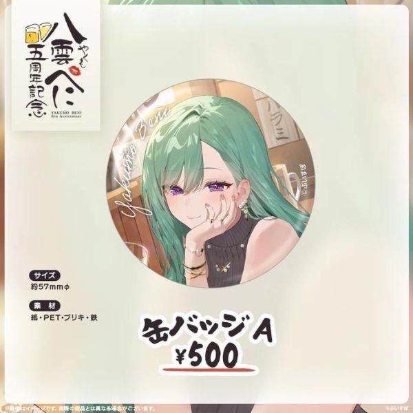 預購 26年08月 VSPO！ぶいすぽっ！八雲べに　5周年記念2026 VSPO！ぶいすぽっ , 官方周邊, VTuber, 限定商品, 預購, 收藏品, 日本商品, VSPO！ぶいすぽっ！八雲べに　5周年記念2026