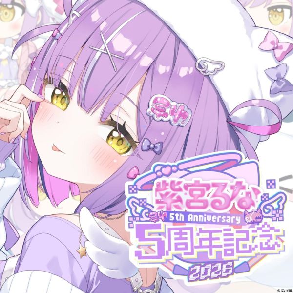預購 27年02月 VSPO！ぶいすぽっ！紫宮るな 5周年記念2026 紫宮るな,VSPO,ぶいすぽっ,5週年,VTuber,小河馬日本代購,日本代購,壓克力立牌,玩偶吊飾,收納包,預購