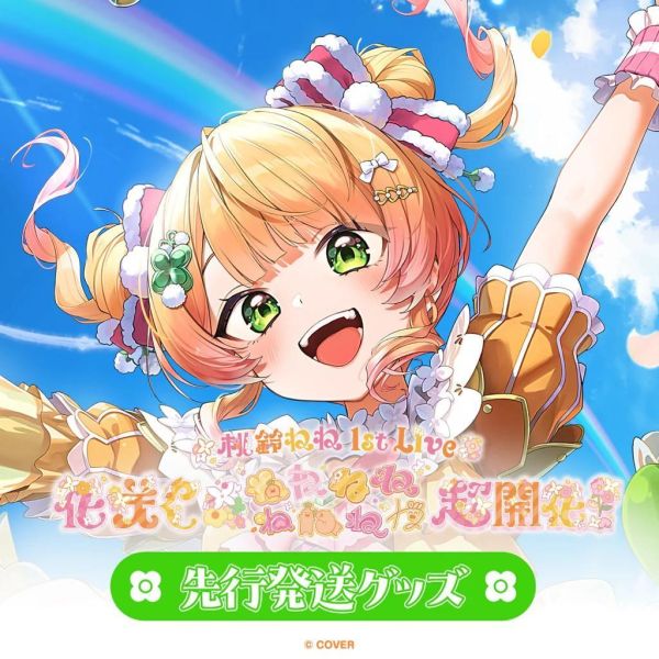 先行預購 Hololive 桃鈴ねね 1st Live 花咲く＊ねねねねねねねね超開花！演唱會商品 桃鈴音音 Hololive,ホロライブ,桃鈴ねね,桃鈴音音,ねねち,桃鈴ねね 1st Live,花咲く＊ねねねねねねねね超開花！,Hololive演唱會周邊,Vtuber周邊,壓克力立牌,隨機徽章,應援套組,棒球衫,ねっ子らいと,日本代購,Hololive官方周邊