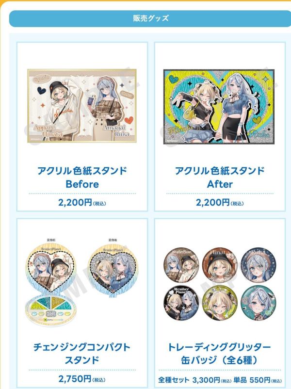 預購 通販 WeatherPlanet 1周年 HMV 合作商品 雨海ルカ 天晴ひなた Hololive, ホロライブ, 官方周邊, VTuber, 限定商品, 預購, 收藏品, 日本商品,WeatherPlanet 1周年 HMV 合作商品 雨海ルカ 天晴ひなた