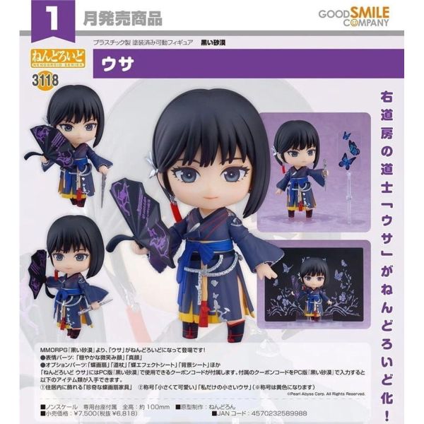 預購 27年01月 代理版 GSC 黏土人 3118 MMORPG 黑色沙漠 羽士 GSC,MMORPG,日本代購