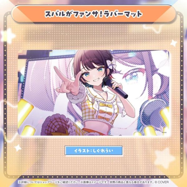 預購 26年11月 Hololive 大空スバル 活動7周年記念 Hololive, ホロライブ, 官方周邊, VTuber, 限定商品, 預購, 收藏品, 日本商品,大空スバル 活動7周年記念