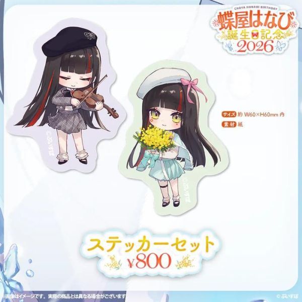預購 26年08月 VSPO！ぶいすぽっ！蝶屋はなび　誕生日記念2026 VSPO！ぶいすぽっ！, 官方周邊, VTuber, 限定商品, 預購, 收藏品, 日本商品,預購 26年08月 VSPO！ぶいすぽっ！蝶屋はなび　誕生日記念2026
