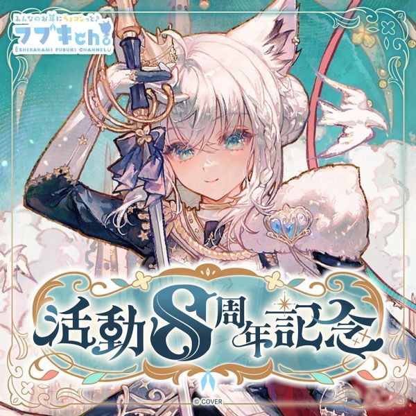 預購 27年02月 Hololive 白上吹雪 白上フブキ 活動8周年記念 Hololive預購,白上吹雪,白上フブキ,白上吹雪8周年,Hololive週邊代購,吹雪卡套,外送包,小河馬日本代購