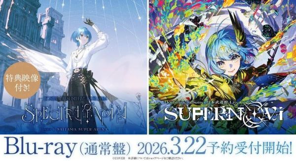 預購 26年07月 Hololive 星街彗星 Spectra of Nova 及 武道館 SuperNova 藍光 Hololive, ホロライブ, 官方周邊, VTuber, 限定商品, 預購, 收藏品, 日本商品,