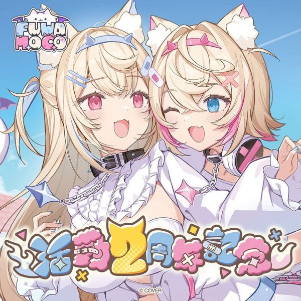 Hololive FUWAMOCO 活動2周年記念 