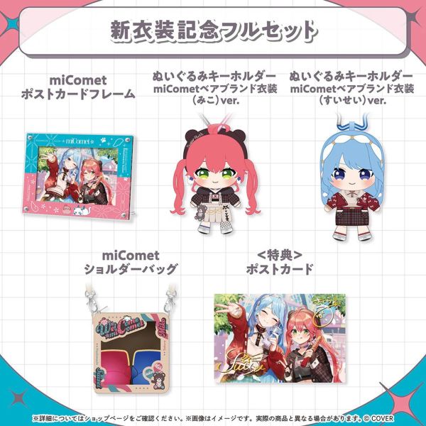 Hololive miComet 新衣装記念2025 櫻巫女 星街彗星 Hololive,ホロライブ,日本代購,日本代買,VTuber,hololive代購,hololive週邊,hololive限定,玩具,收藏品,限定商品,週邊,預購新品,海外代購,搶先預購,必買,小河馬日本代購