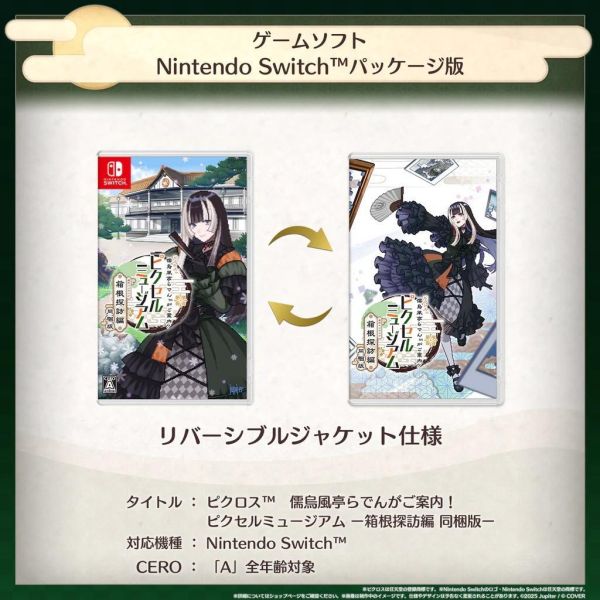 預購 27年01月 Hololive 儒烏風亭螺鈿 儒烏風亭らでんがご案内！ピクセルミュージアム ー箱根探訪編 
