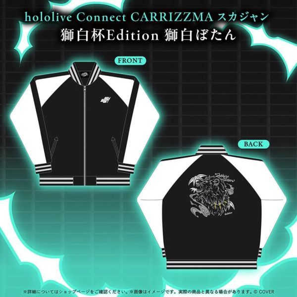預購 26年10月 Hololive Connect CARRIZZMA スカジャン 獅白杯Edition外套 Hololive, ホロライブ, 官方周邊, VTuber, 限定商品, 預購, 收藏品, 日本商品,Hololive Connect CARRIZZMA スカジャン 獅白杯Edition外套