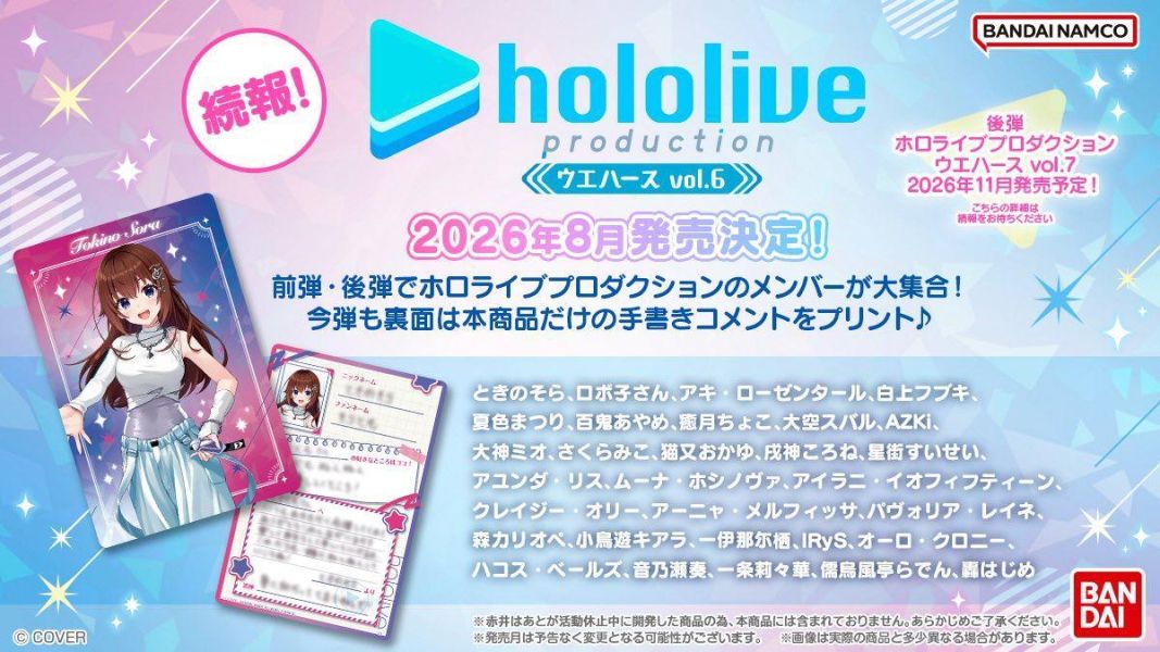 預購 26年08月 Hololive 威化餅卡片 第六彈 ホロライブプロダクション ウエハース vol.6 Hololive, ホロライブ, 官方周邊, VTuber, 限定商品, 預購, 收藏品, 日本商品,