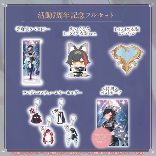 26年07月 Hololive 大神ミオ 活動7周年記念 Hololive,ホロライブ,日本代購,日本代買,VTuber,hololive代購,hololive週邊,hololive限定,玩具,收藏品,限定商品,週邊,預購新品,海外代購,搶先預購,必買,小河馬日本代購