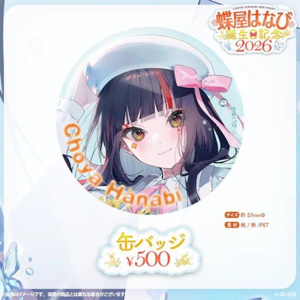 預購 26年08月 VSPO！ぶいすぽっ！蝶屋はなび　誕生日記念2026 VSPO！ぶいすぽっ！, 官方周邊, VTuber, 限定商品, 預購, 收藏品, 日本商品,預購 26年08月 VSPO！ぶいすぽっ！蝶屋はなび　誕生日記念2026