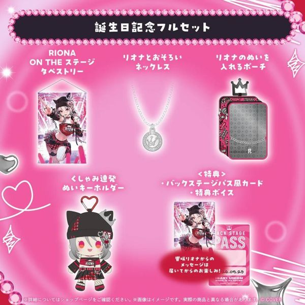 預購 26年12月 Hololive 響咲リオナ 誕生日記念2026 Hololive, FLOW GLOW, 響咲リオナ, 響咲莉歐娜, リオナ, 響咲リオナ誕生日記念2026, 響咲リオナ生誕祭2026, VTuber周邊, Hololive代購, 日本代購, 官方周邊, 預購