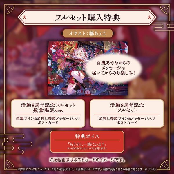 預購 27年03月 Hololive 百鬼あやめ 活動8周年記念 Hololive,百鬼あやめ,百鬼綾目,活動8周年,紀念周邊,藤ちょこ,刀鍔,日本代購,Vtuber周邊,數量限定,小河馬日本代購