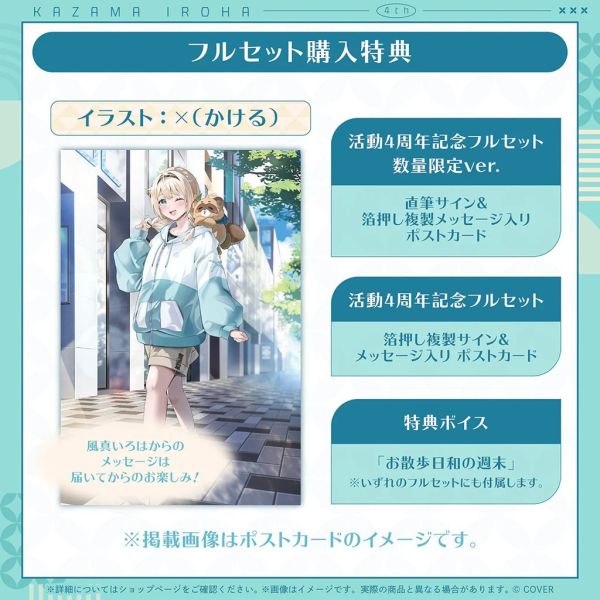 26年8月 Hololive 風真いろは 活動4周年記念 風真伊呂波 Hololive,ホロライブ,日本代購,日本代買,VTuber,hololive代購,hololive週邊,hololive限定,玩具,收藏品,限定商品,週邊,預購新品,海外代購,搶先預購,必買,小河馬日本代購